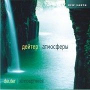 Дейтер. Атмосферы