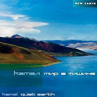 Камал. Мир в тишине ― Йога магазин - ДЛЯ ЙОГИ 