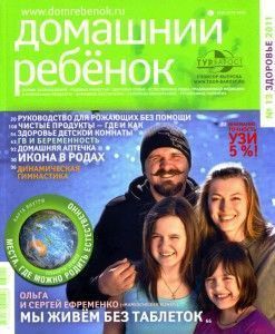 Журнал "Домашний ребёнок" (№13 Здоровье 2010)  ― Йога магазин - ДЛЯ ЙОГИ 