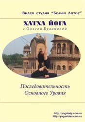 Хатха йога с Ольгой Булановой. Последовательность Основного Уровня ― Йога магазин - ДЛЯ ЙОГИ 