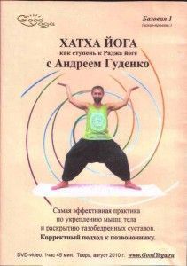 Хатха йога с Андреем Гуденко ― Йога магазин - ДЛЯ ЙОГИ 