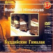 Буддийские Гималаи. Видеофильм