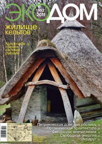 Журнал "Экодом" (№2 2011) ― Йога магазин - ДЛЯ ЙОГИ 