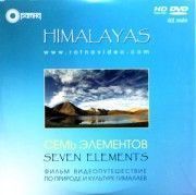 Семь элементов. Фильм-видеопутешествие.