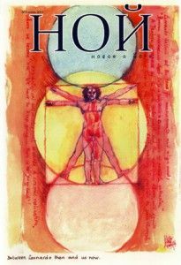 Журнал "Ной" (№5 осень 2011) (1) ― Йога магазин - ДЛЯ ЙОГИ 