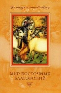 Мир восточных благовоний ― Йога магазин - ДЛЯ ЙОГИ 