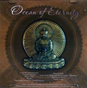 Ocean of Eternity ― Йога магазин - ДЛЯ ЙОГИ 