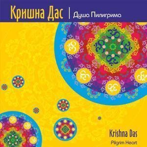Кришна Дас. Душа Пилигрима ― Йога магазин - ДЛЯ ЙОГИ 