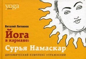 surya namaskar kniga
