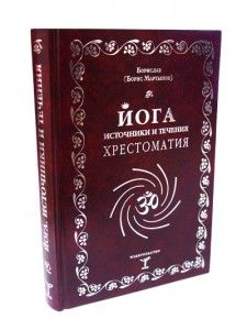 Йога. Источники и течения. ― Йога магазин - ДЛЯ ЙОГИ 
